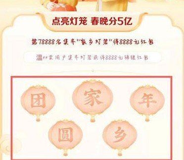 《抖音》祈福灯笼解锁教程