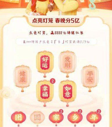 《抖音》祈福灯笼解锁教程