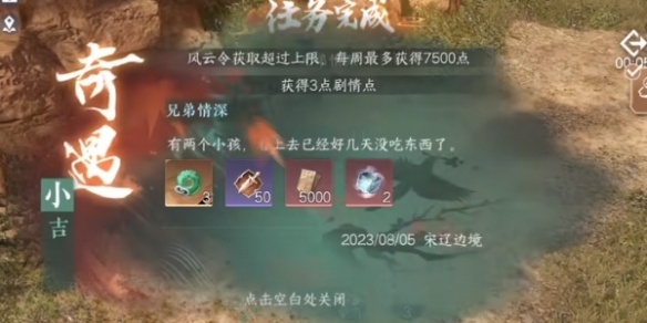 逆水寒手游兄弟情深奇遇怎么触发