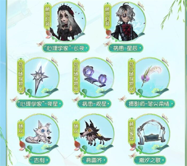 《第五人格》梦境邀约活动玩法介绍