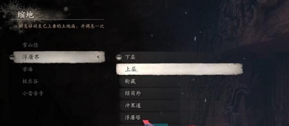 《黑神话悟空》二郎神位置介绍