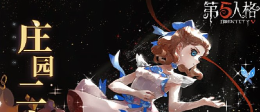 《第五人格》2024秋分线下活动举办地址