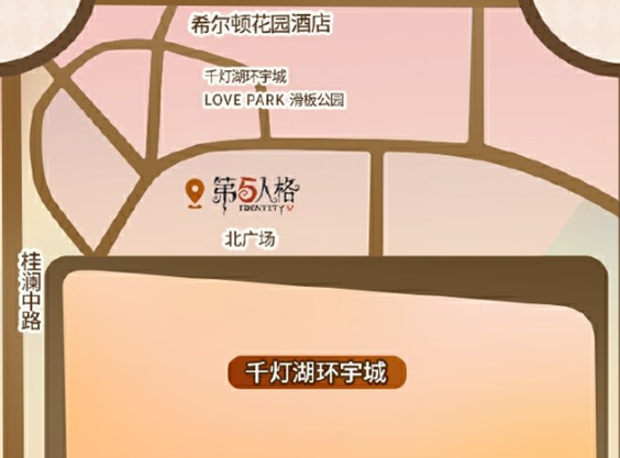 《第五人格》2024秋分线下活动举办地址