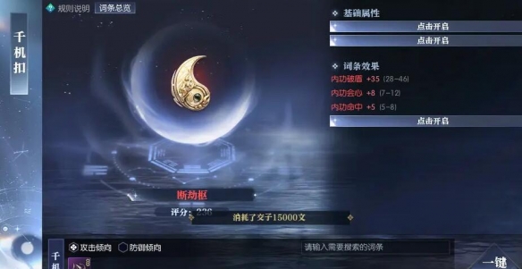 《逆水寒手游》黄金服断劫枢获取攻略