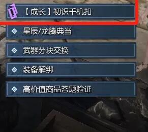 《逆水寒手游》黄金服断劫枢获取攻略