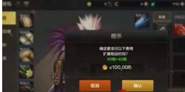 《dnf手游》背包最多扩多少