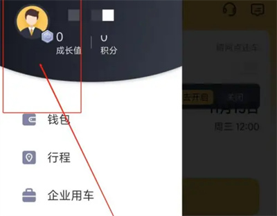 《神州租车》实名认证方法详细介绍