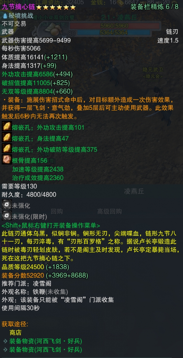 《剑网3》河西飞剑全门派武器属性一览