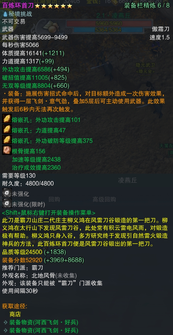 《剑网3》河西飞剑全门派武器属性一览