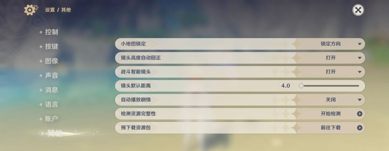 《原神》1.3版本预下载方法分享