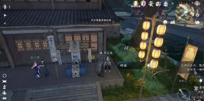 《逆水寒手游》飞来横祸任务详解