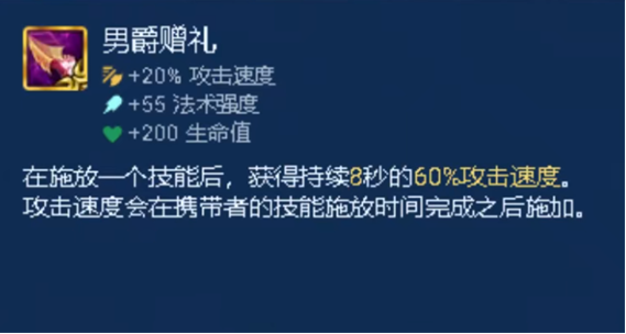 男爵赠礼