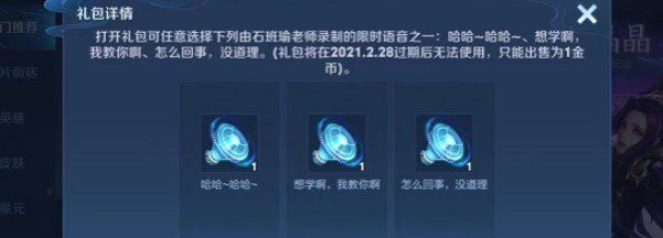 《王者荣耀》石班瑜想学啊我教你啊语音包获取攻略