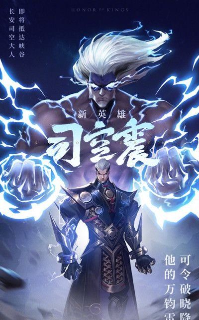 《王者荣耀》司空大人角色说明