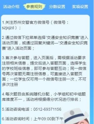 2020第九届苏州市中小学生交通安全知识竞赛答案及题库分享