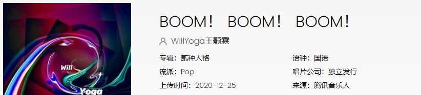 《抖音》BOOM！BOOM！BOOM！歌曲信息介绍