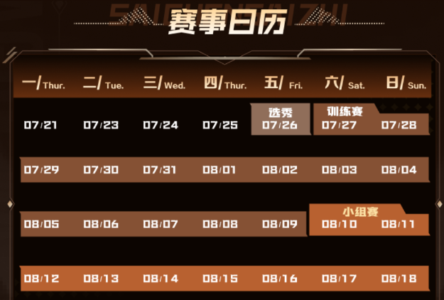 《王者荣耀》2024主播联赛开启时间