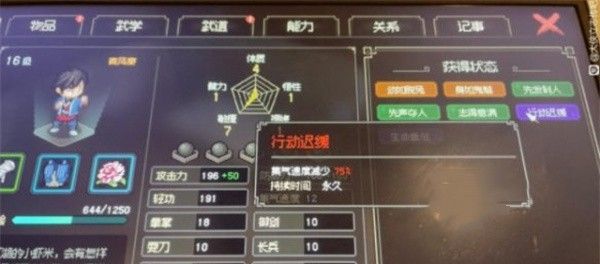 《大侠立志传》行动迟缓解决方法