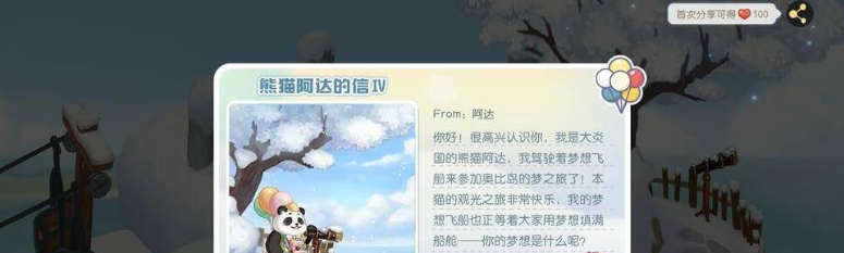 《奥比岛》第四张明信片位置介绍