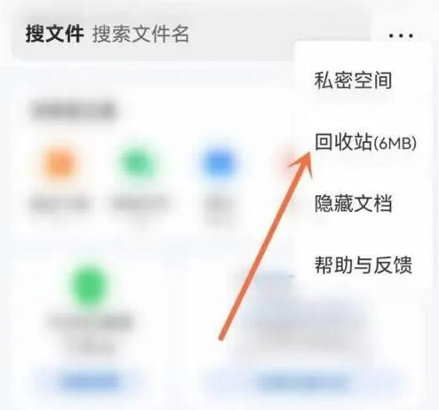 《QQ浏览器》回收站位置介绍
