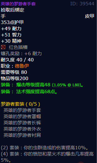 魔兽世界英雄的梦游者手套怎么获得_wow怀旧服英雄的梦游者手套属性及获得方法