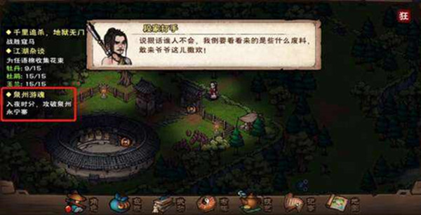 烟雨江湖陶渊溢泉州离队任务怎么做图三