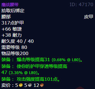 魔兽世界鏖战腰带怎么获得_wow怀旧服鏖战腰带属性及获得方法