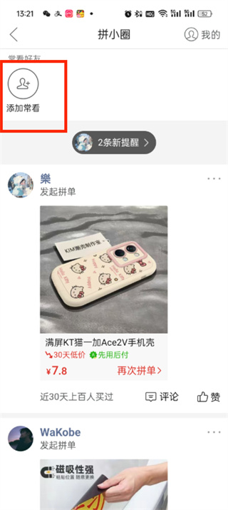 《拼多多》添加好友方法介绍