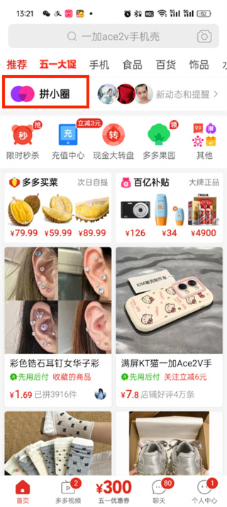 《拼多多》添加好友方法介绍