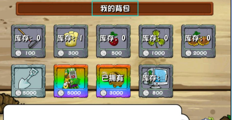 《植物大战僵尸杂交版》2.2商店功能介绍