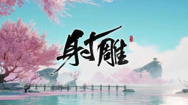 射雕手游最强输出阵容怎么搭配