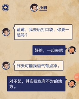 《王蓝莓的幸福生活》第4关通关图文攻略