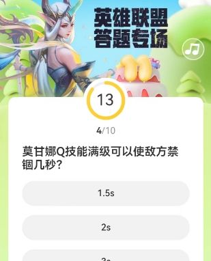 《LOL》道聚城11周年庆答题答案一览