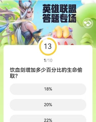 《LOL》道聚城11周年庆答题答案一览