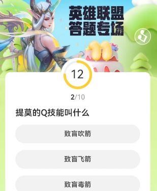 《LOL》道聚城11周年庆答题答案一览