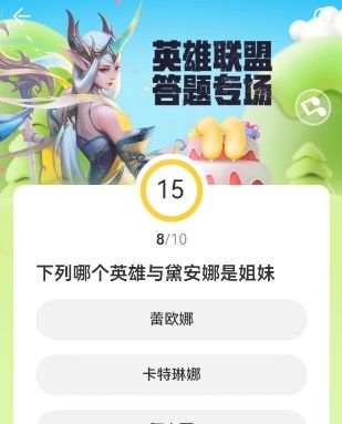 《LOL》道聚城11周年庆答题答案一览