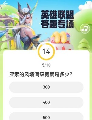 《LOL》道聚城11周年庆答题答案一览