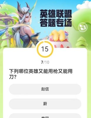 《LOL》道聚城11周年庆答题答案一览