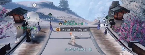 《逆水寒手游》天地且徜徉任务攻略