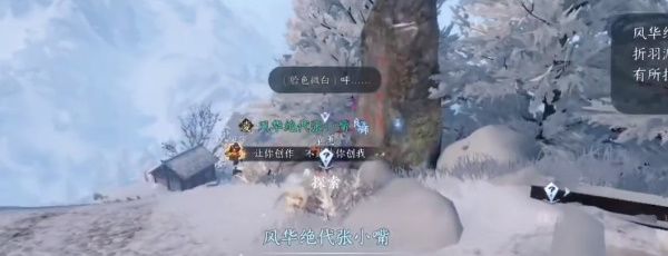 《逆水寒手游》天地且徜徉任务攻略
