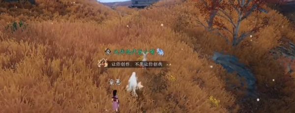 《逆水寒手游》天地且徜徉任务攻略