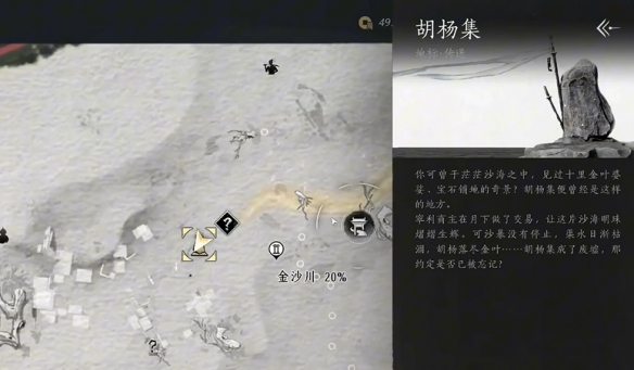 《燕云十六声》沙摆尾获得方法