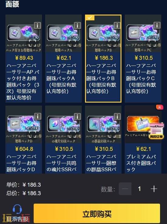 咒术回战幻影夜行网页充值 日服/国际服可充双端通用