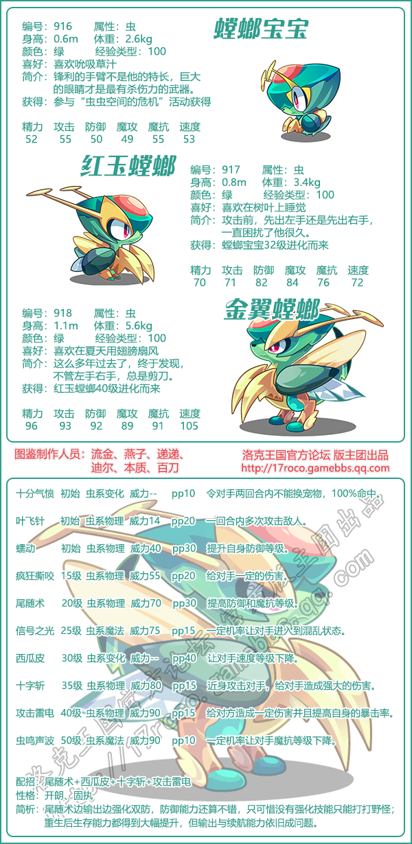 洛克王国金翼螳螂技能搭配_金翼螳螂技能怎么搭配