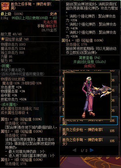 DNF男弹药CP武器改版属性是什么_DNF男弹药CP武器改版属性一览