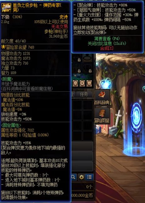 DNF男弹药CP武器改版属性是什么_DNF男弹药CP武器改版属性一览