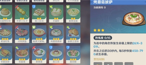 原神披萨食谱获取攻略5