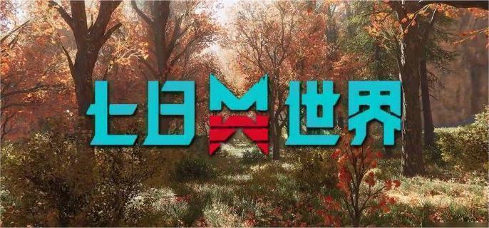 七日世界上界之卵有什么用