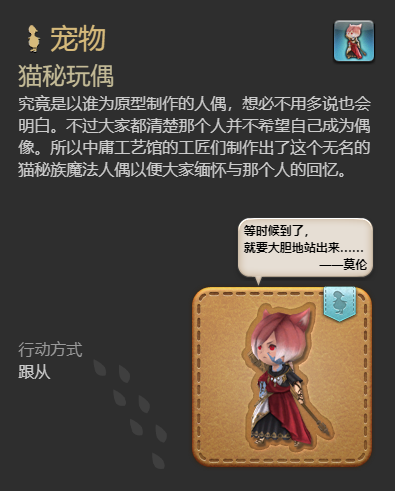《最终幻想14：水晶世界》猫秘玩偶宠物获得方法