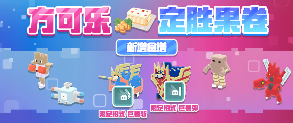 夏日惊喜不停歇《宝可梦大探险》剑盾之王新版本正式上线